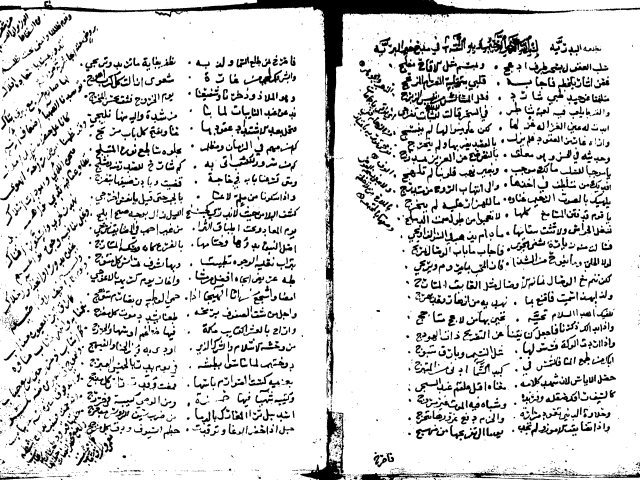 مخطوطة - ديوان جمال الإسلام