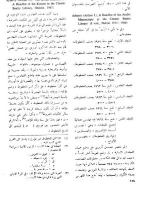 مخطوطة - ذخئر التراث العربي في مكتبة جستربيتي دبلن