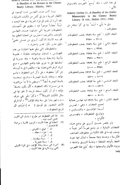 مخطوطة - ذخئر التراث العربي في مكتبة جستربيتي دبلن