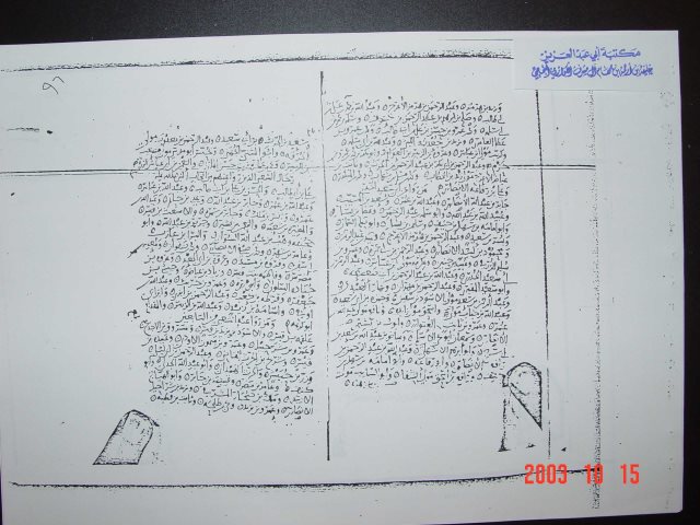 مخطوطة - رجال عروة بن الزبير وجماعة من التابعين وغيرهم