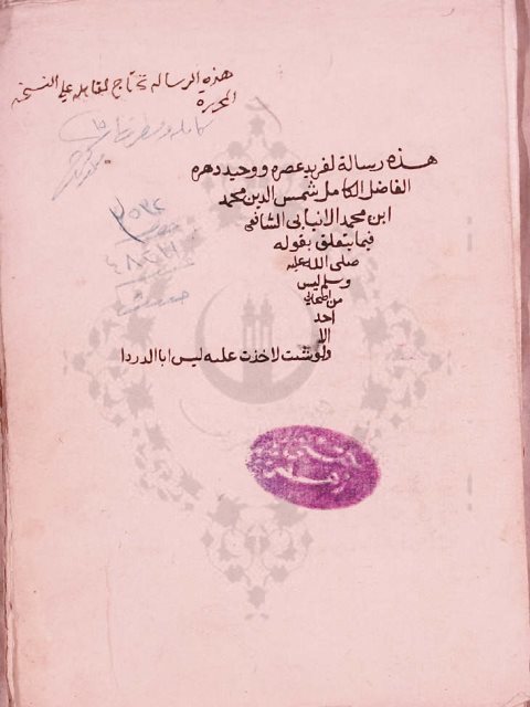 مخطوطة - رسالة الأنبابى فيما يتعلق بحديث ليس من أصحابى أحد إلا لو شئت لأخذت عليه - نسختان-رسالة الانبابى فيما يتعلق بحديث ليس من اصحابى - نسخة 1