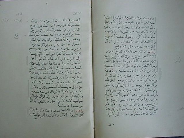 مخطوطة - رسالة الرازي الى بعض تلمذه