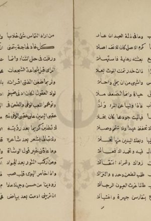مخطوطة - رسالة جامعة للأمثال السائرة من شعر المتنبى للصاحب بن عباد