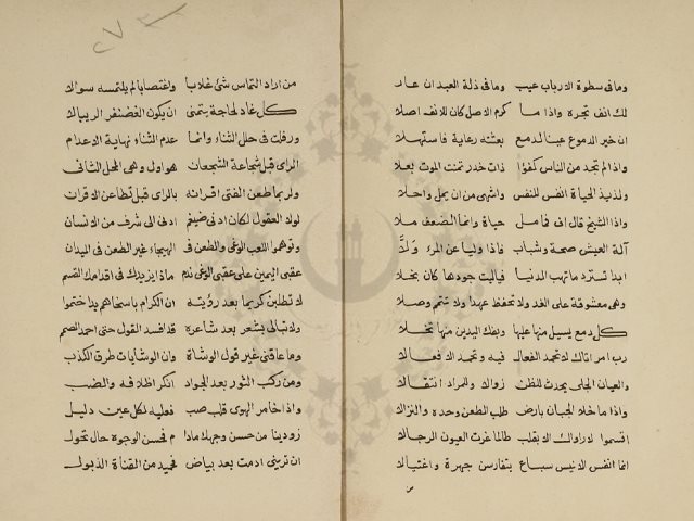 مخطوطة - رسالة جامعة للأمثال السائرة من شعر المتنبى للصاحب بن عباد