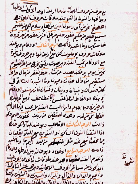 مخطوطة - رسالة فى التجويد