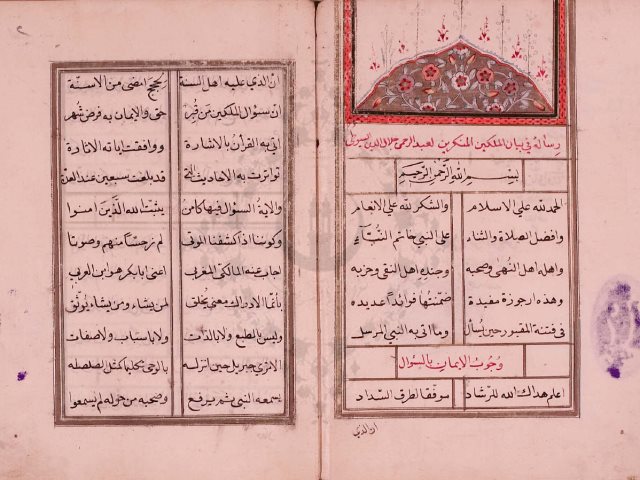 مخطوطة - رسالة فى بيان الملكين المنكرين للسيوطى