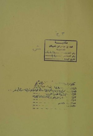 مخطوطة - رسالة في اختلاف الناس في السفر الذي تقصر فيه الصلاة   Makhtotah 7800