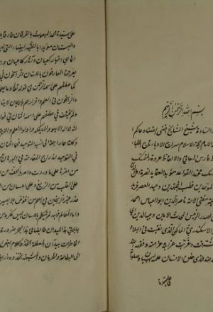 مخطوطة - رسالة في التنزيه وتأويل ظواهر التشبيه للاسكندراني