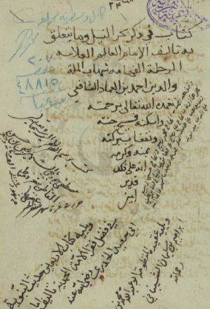 مخطوطة - رسالة في النيل للاقفهسي