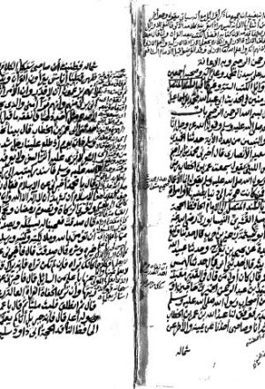 مخطوطة - رسالة في أوائل الكتب الستة