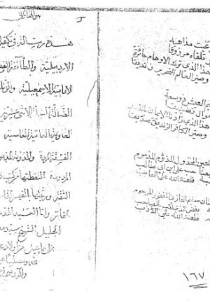 مخطوطة - رسالة في تكفير الشيعة - الشيخ سيد - 13-214 أ