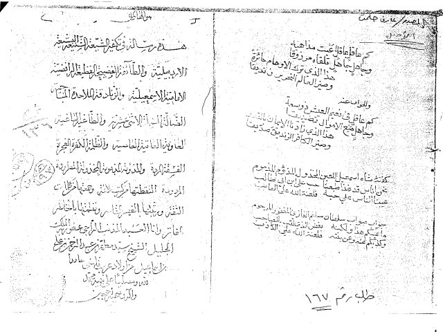 مخطوطة - رسالة في تكفير الشيعة - الشيخ سيد - 13-214 أ