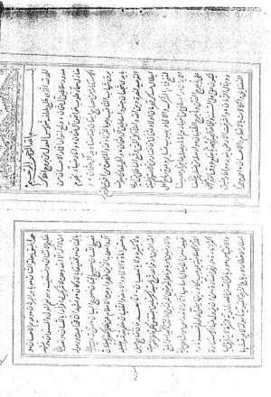 مخطوطة - رسالة في تكفير الشيعة