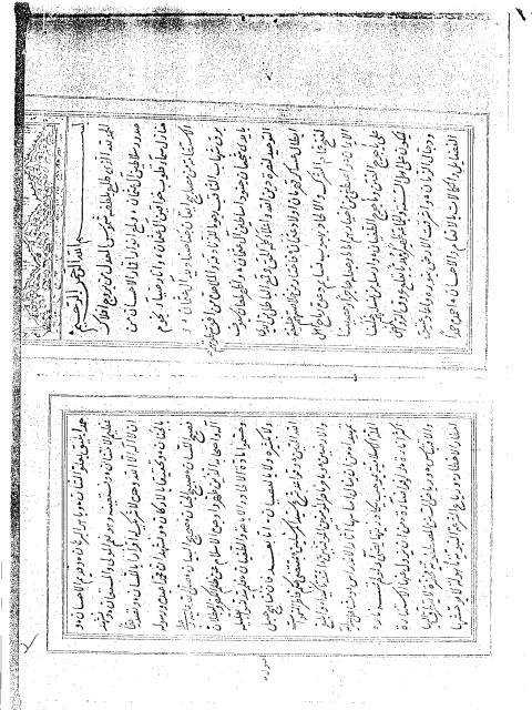 مخطوطة - رسالة في تكفير الشيعة