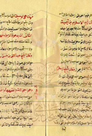 مخطوطة - رسالة في حكم التوسل - العمري - 5-214