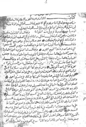 مخطوطة - الأحكام الكبرى إسماعيل بن عمر بن كثير