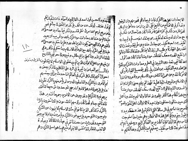 مخطوطة - رسالة في شرح حديث عمرو بن عبسة-محمد بن عبدالوهاب - 285-213