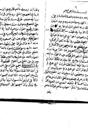 مخطوطة - رسالة في قراءة الإمام حفص - الأبياري - 110-211