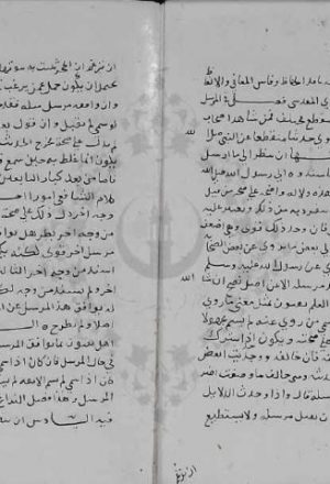 مخطوطة - رسالة في مصطلح الحديث للحافظ ابن عبد الهادي