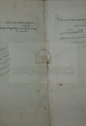 مخطوطة - رسائل وأبحاث للعلامة محمد ين إسماعيل الأمير
