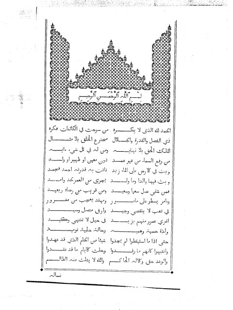 مخطوطة - رقم الحلل فى نظم الدول