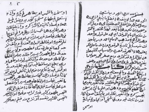 مخطوطة - زاد المستقنع (ن2)(303 جامعة الإمام- الرياض)- الحجاوي