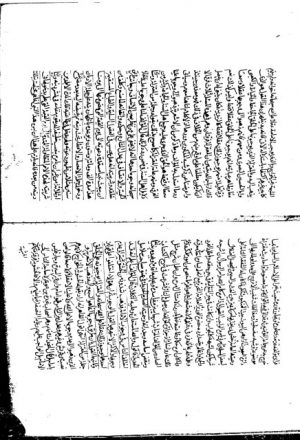 مخطوطة - الجزء الاول من الصارم الحديد في عنق صاحب السلاسل الحديد