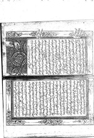 مخطوطة - سبحة المرجان فىآثار هندستان