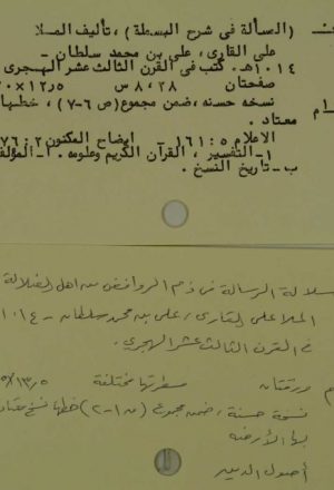 مخطوطة - سلالة الرسالة في ذم الروافض من اهل الضلالة   Makhtotah 1486