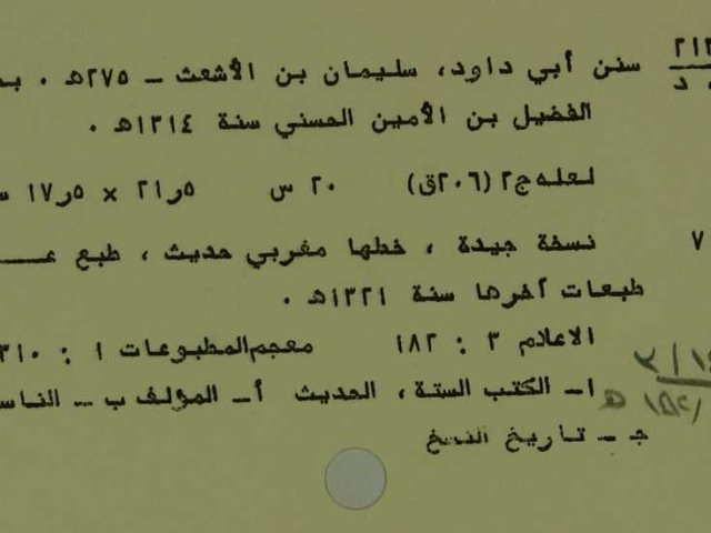 مخطوطة - سنن ابي داود   Makhtotah 7143