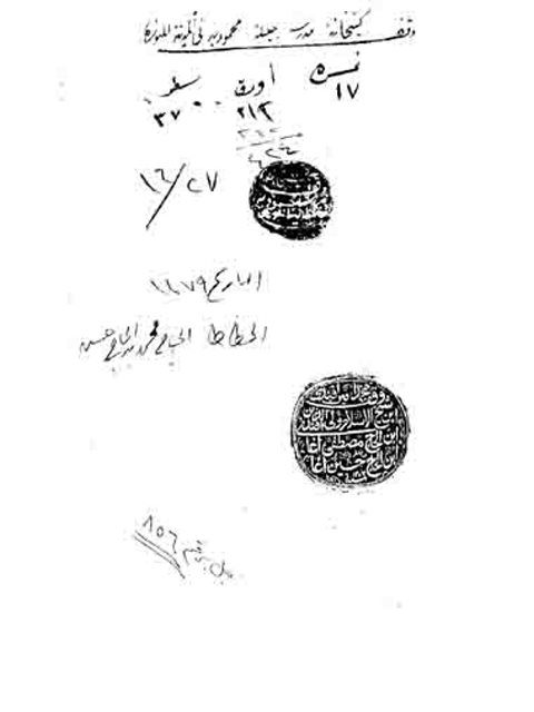 مخطوطة - سنن الحافظ ابن ماجة القزويني - نسخة 1