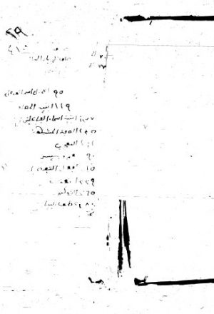 مخطوطة - شرح  بعض الالفية للإمام الشاطبي