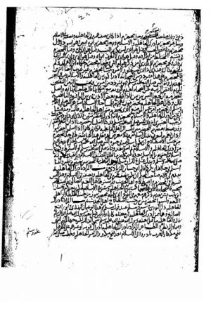 مخطوطة - كتاب التقييد والإيضاح للعراقي