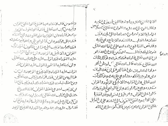 مخطوطة - حرت بينه وبين بعض أهل البدعة في القرآن العظيم وكلام الله القديم