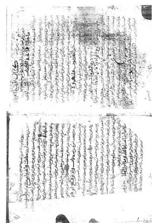 مخطوطة - الجامع الصحيح- الجزء الرابع من نسخة ابن سعادة السابقة