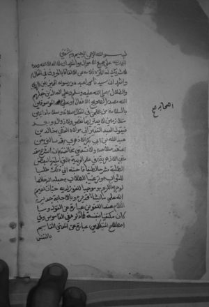 مخطوطة - شرح المقدمة الأزهرية في علم العربية