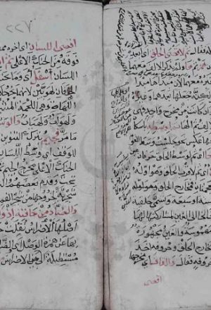 مخطوطة - شرح المقدمة الجزرية فى علم التجويد لابن محمد الجزرى