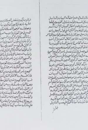 مخطوطة - شرح المنار لشرف ابن كمال بن حسن القريمي