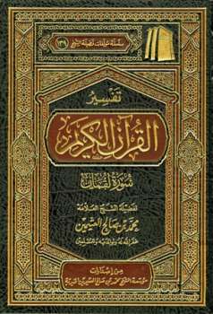 تفسير القرآن الكريم سورة لقمان