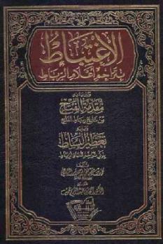 الإغتباط بتراجم أعلام الرباط لـ محمد بن مصطفى بوجندار الرباطي