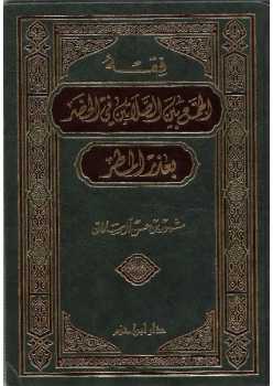 فقه الجمع بين الصلاتين في الحضر بعذر المطر