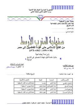 صنهاجة المغرب الأوسط رضا بن النية