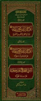 كتاب تاريخ القرآن للمستشرق الألماني تيودور نولدكه ترجمة وقراءة نقدية ط أوقاف قطر