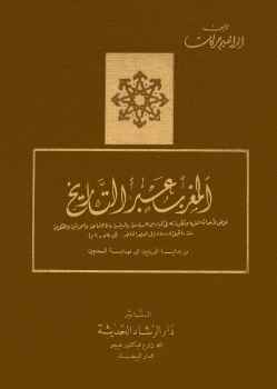 المغرب عبر التاريخ المجلد الثاني الدكتور حركات إبراهيم