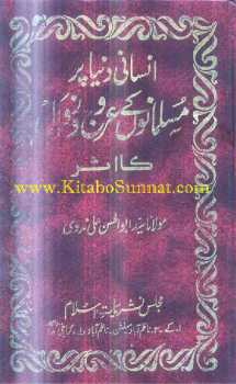 انسانی دنیا پر مسلمانوں کے عروج و زوال کا اثر