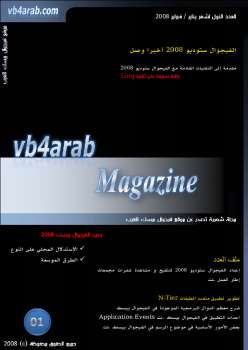 مجلة فيجوال بيسك للعرب العدد الأول
