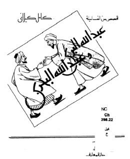 عبدالله البري و عبدالله البحري