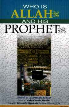 Who is Allah and his Prophet من الله ورسوله؟