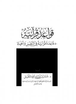 قواعد قرآنية