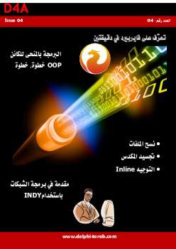 الإصدار الرابع من مجلة منتدى دلفي للعرب